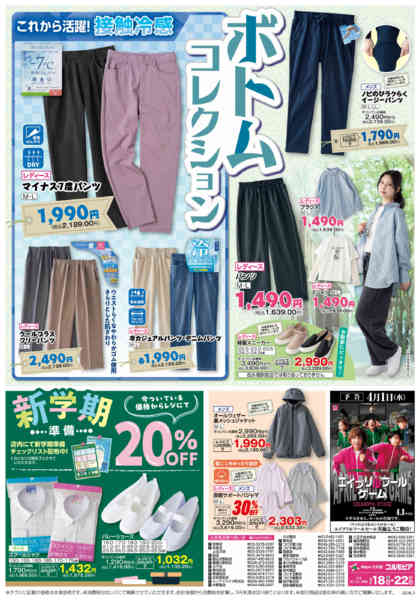 2026年3月17〜22日まで3月18日(水)〜3月22日(日)号new-2