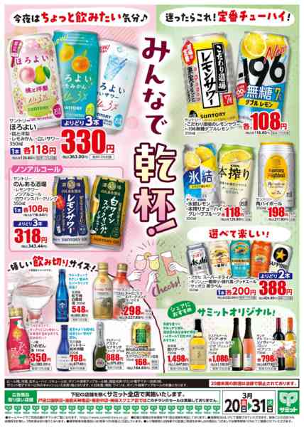 2026年3月19〜31日まで3月20日(金)〜3月31日(火)号new-2