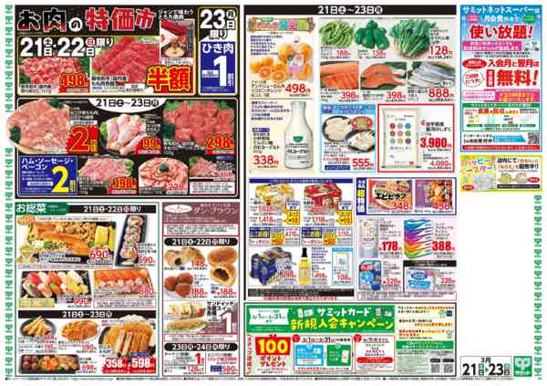 2026年3月20〜23日まで3月21日(土)〜3月23日(月)号-2