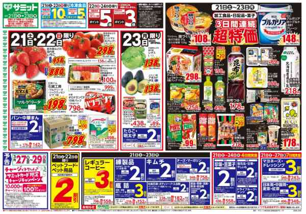 2026年3月20〜23日まで3月21日(土)〜3月23日(月)号-1