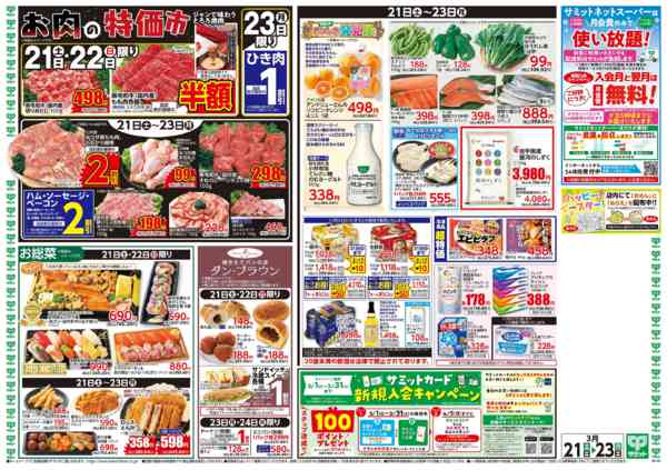 2026年3月20〜23日まで3月21日(土)〜3月23日(月)号-2