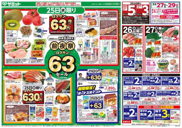 2026年3月24〜27日まで3月25日(水)〜3月27日(金)号new-1