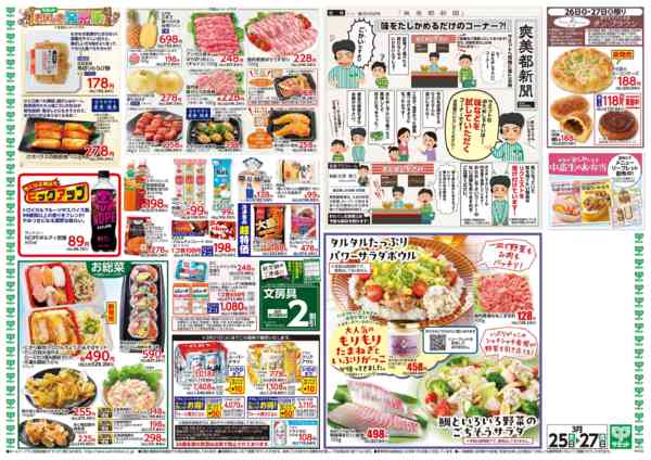 2026年3月24〜27日まで3月25日(水)〜3月27日(金)号new-2