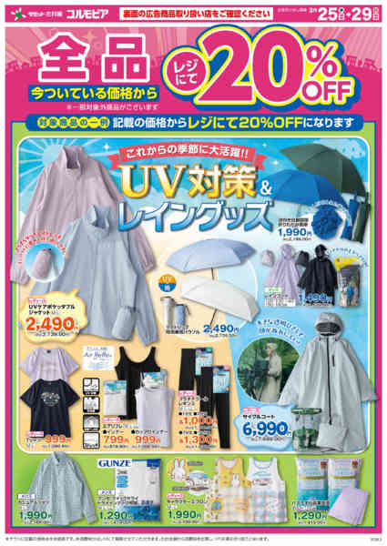 2026年3月24〜29日まで3月25日(水)〜3月29日(日)号new-2