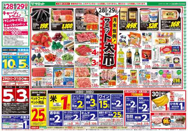 2026年3月27〜30日まで3月28日(土)〜3月30日(月)号-1