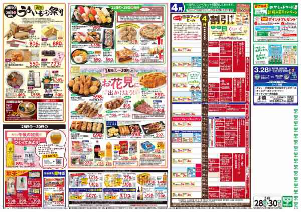 2026年3月27〜30日まで3月28日(土)〜3月30日(月)号-2