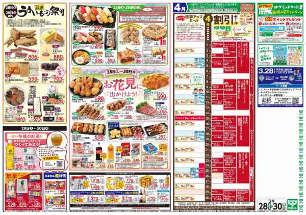 2026年3月27〜30日まで3月28日(土)〜3月30日(月)号-2