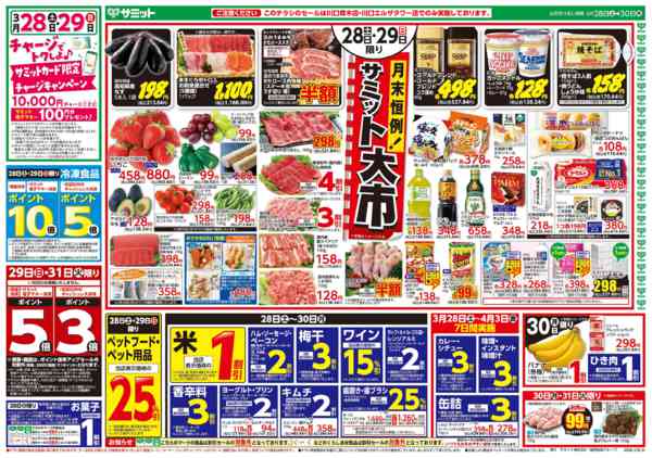 2026年3月27〜30日まで3月28日(土)〜3月30日(月)号-1