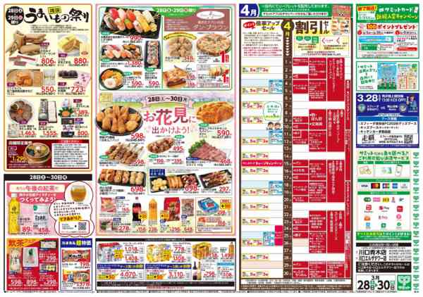 2026年3月27〜30日まで3月28日(土)〜3月30日(月)号-2