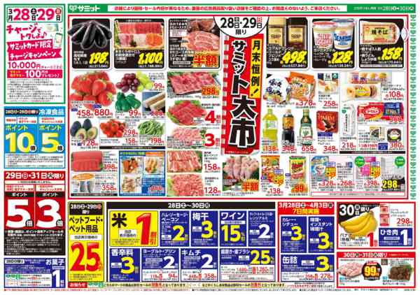 2026年3月27〜30日まで3月28日(土)〜3月30日(月)号new-1