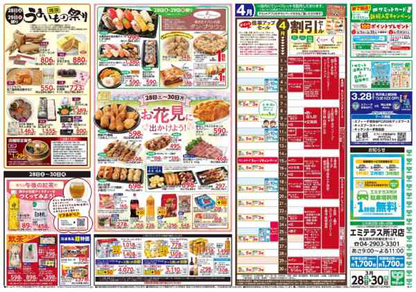 2026年3月27〜30日まで3月28日(土)〜3月30日(月)号-2