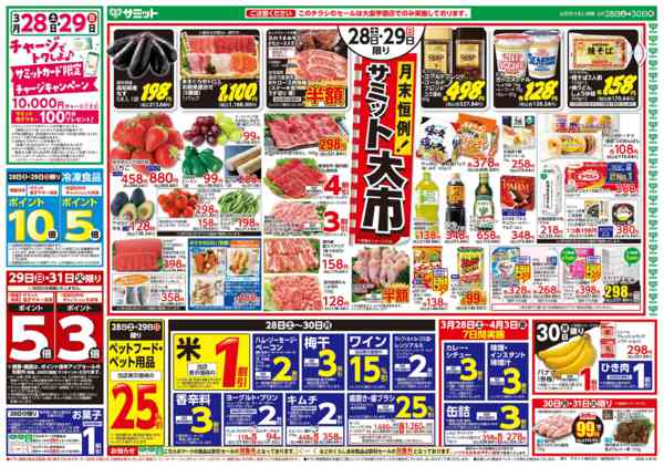 2026年3月27〜30日まで3月28日(土)〜3月30日(月)号-1