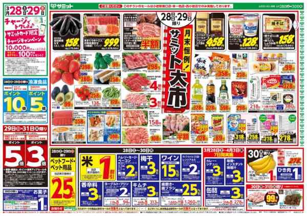 2026年3月27〜30日まで3月28日(土)〜3月30日(月)号new-1