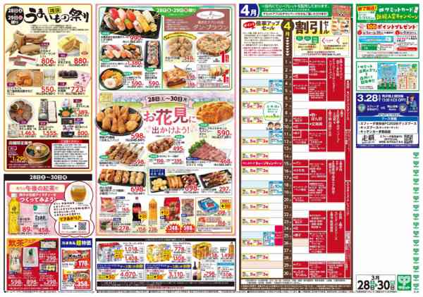 2026年3月27〜30日まで3月28日(土)〜3月30日(月)号new-2