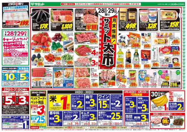 2026年3月27〜30日まで3月28日(土)〜3月30日(月)号-1