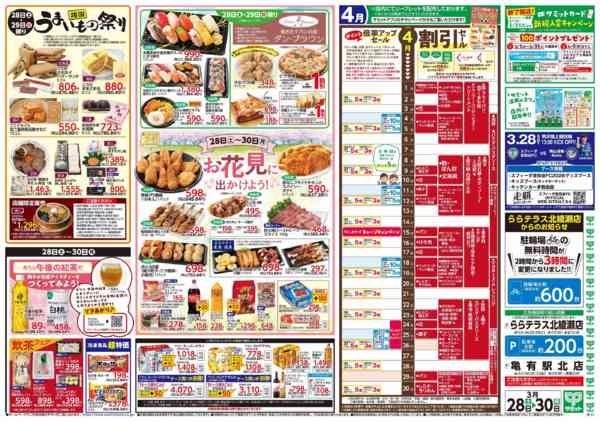 2026年3月27〜30日まで3月28日(土)〜3月30日(月)号-2