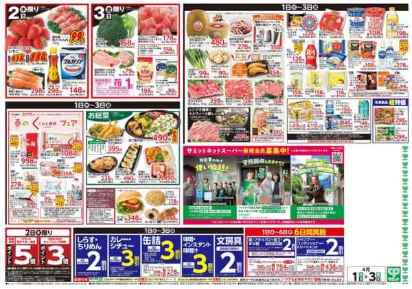 2026年3月31日〜4月3日まで4月1日(水)〜4月3日(金)号new-2