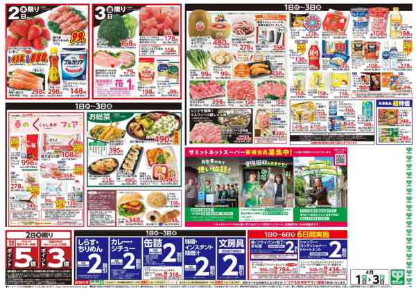 2026年3月31日〜4月3日まで4月1日(水)〜4月3日(金)号new-2