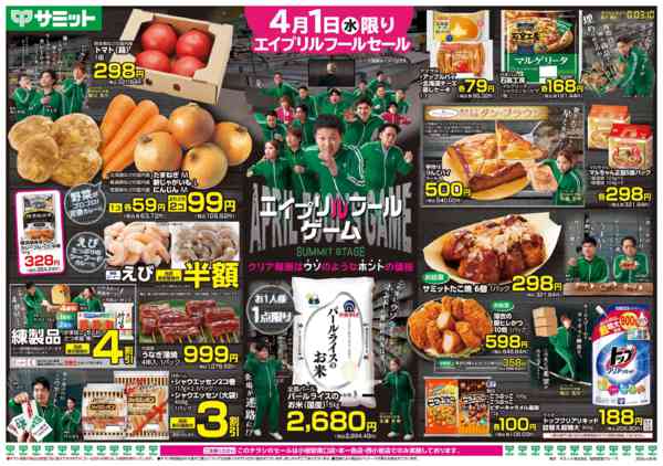 2026年3月31日〜4月3日まで4月1日(水)〜4月3日(金)号new-1