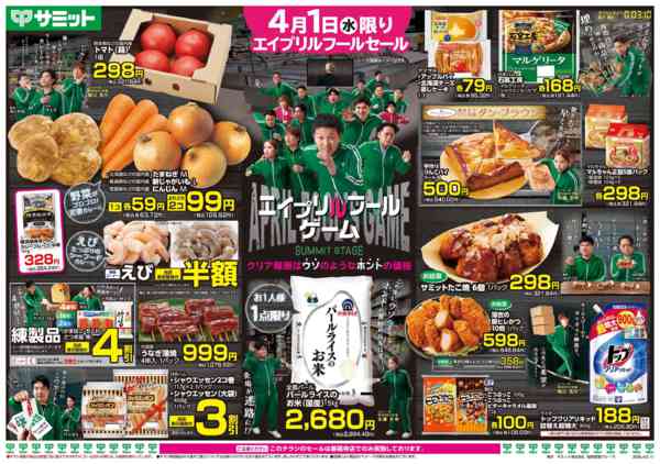 2026年3月31日〜4月3日まで4月1日(水)〜4月3日(金)号new-1