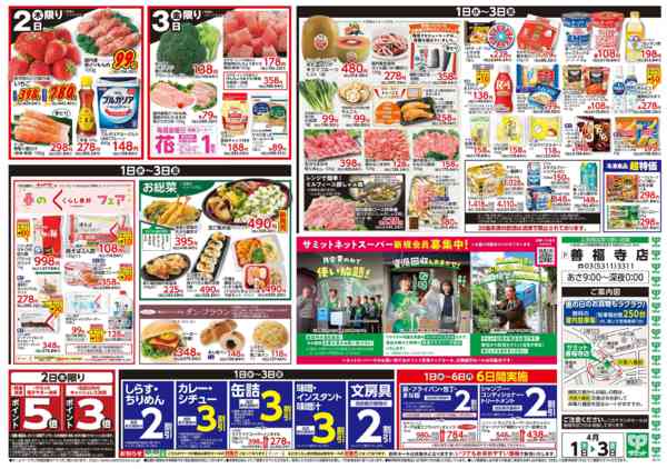 2026年3月31日〜4月3日まで4月1日(水)〜4月3日(金)号new-2