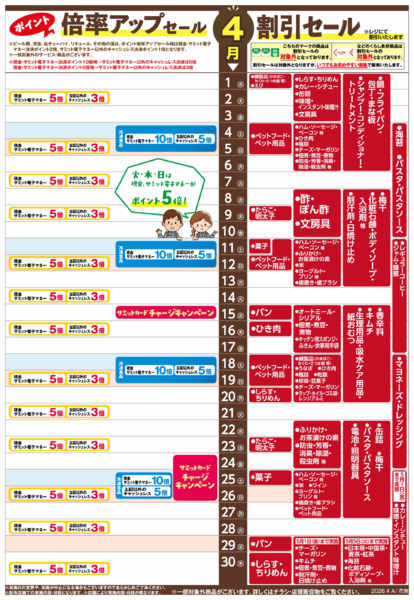 2026年3月31日〜4月30日まで4月1日(水)〜4月30日(木)号new-1