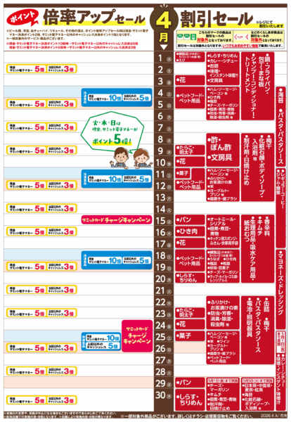 2026年3月31日〜4月30日まで4月1日(水)〜4月30日(木)号new-1