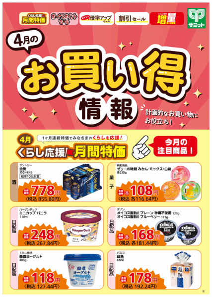 2026年3月31日〜4月30日まで4月1日(水)〜4月30日(木)号new-2