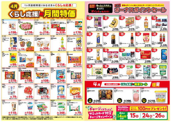 2026年3月31日〜4月30日まで4月1日(水)〜4月30日(木)号new-3