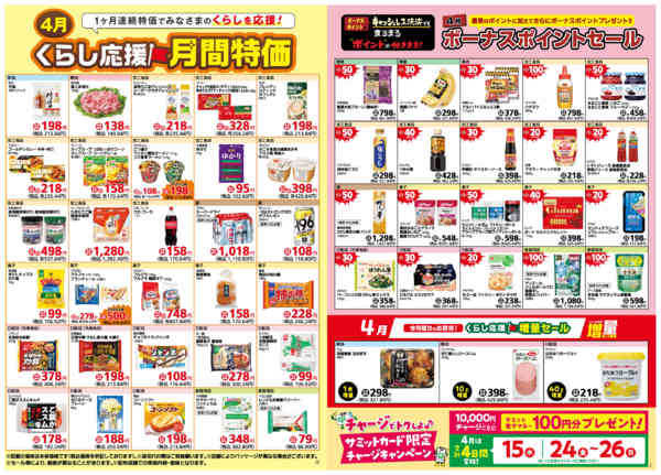 2026年3月31日〜4月30日まで4月1日(水)〜4月30日(木)号new-3