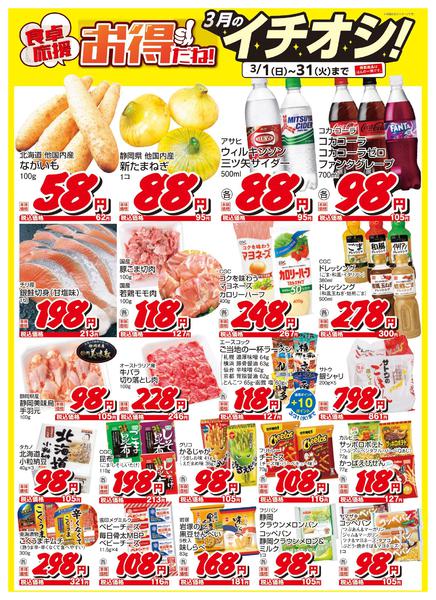 2026年3月1〜31日まで3月のイチオシ！-1