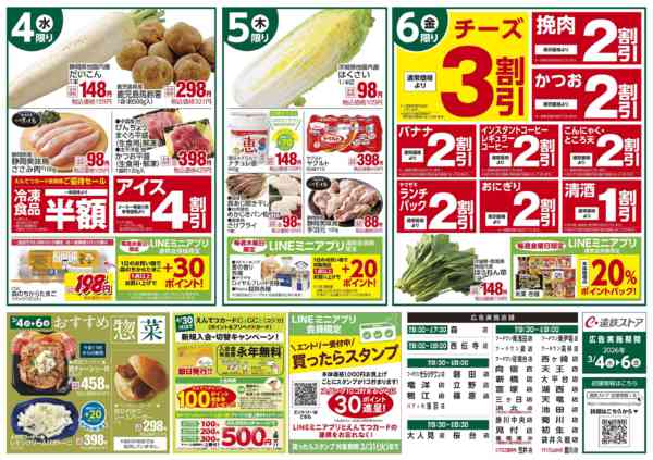 2026年3月4〜6日まで3日間連日特価new-2