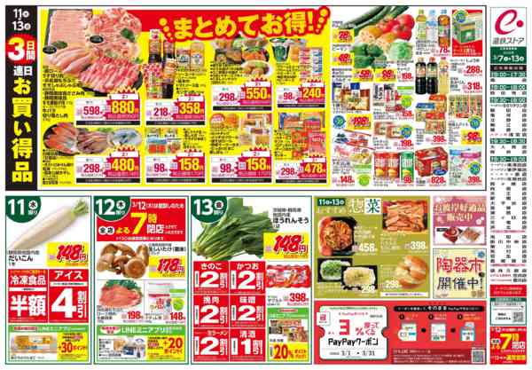 2026年3月7〜13日まで春のうまいもの-2