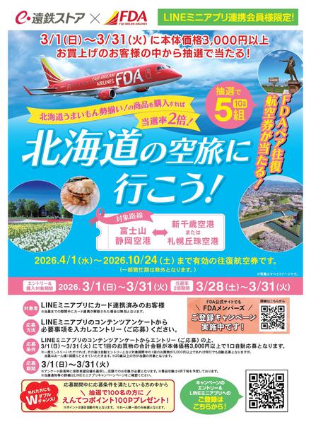 2026年3月5〜31日までFDAキャンペーン-1