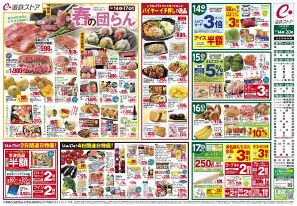 2026年3月14〜20日まで春の団らんメニュー-1