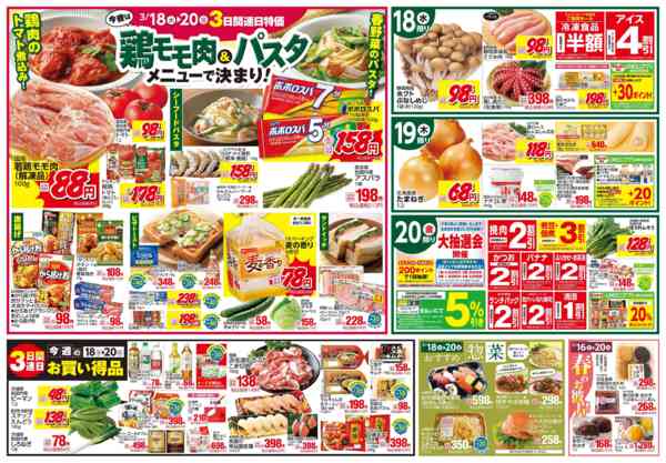 2026年3月14〜20日まで春の団らんメニュー-2