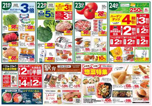 2026年3月21〜24日までえんてつ大特価セールnew-2