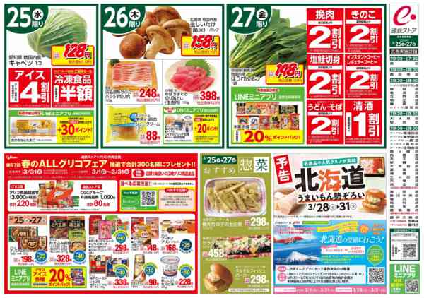 2026年3月25〜27日まで3日間連日特価-2