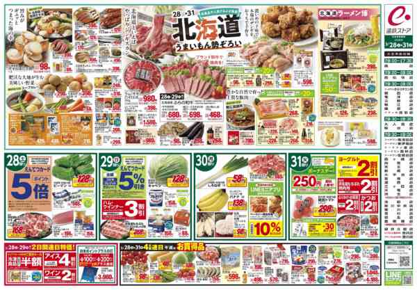 2026年3月28〜31日まで北海道うまいもん勢ぞろい-2