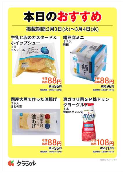 スーパー田子重 本日のおすすめnew-2