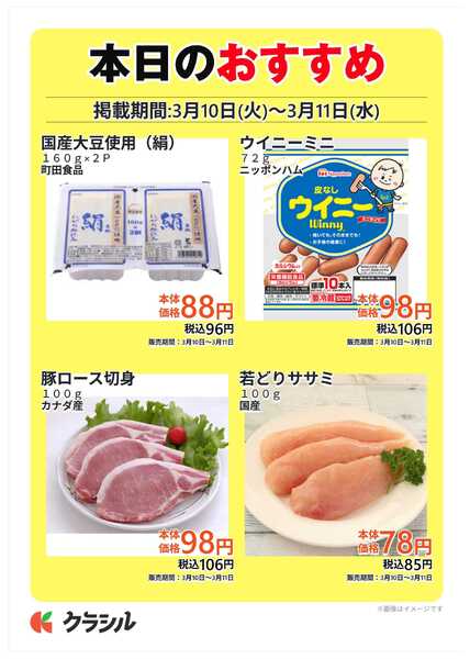 スーパー田子重 本日のおすすめ-2