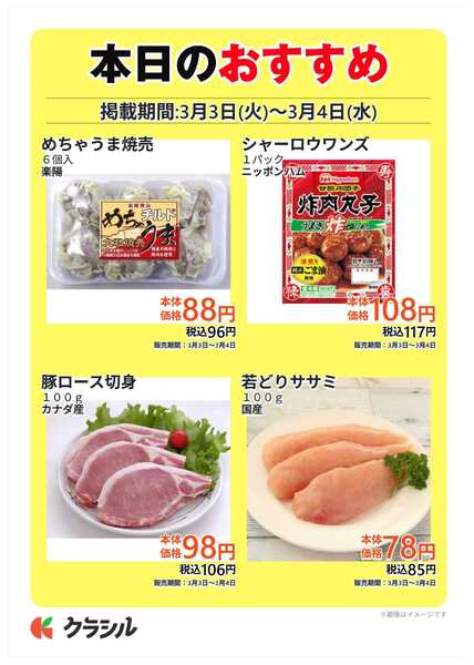 スーパー田子重 本日のおすすめnew-3