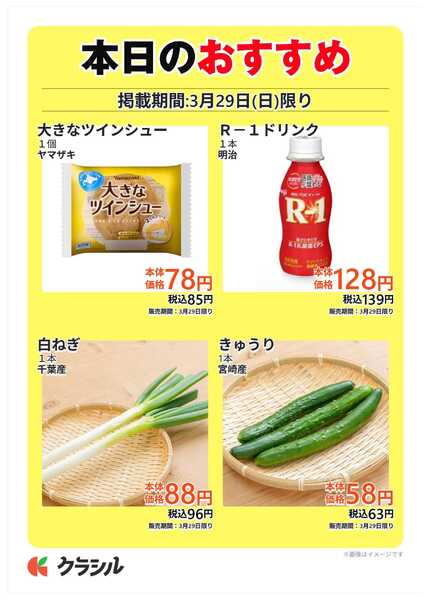 スーパー田子重 本日のおすすめnew-2