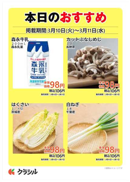 スーパー田子重 本日のおすすめ-3