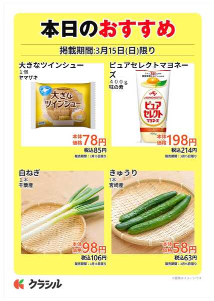 スーパー田子重 本日のおすすめnew-1