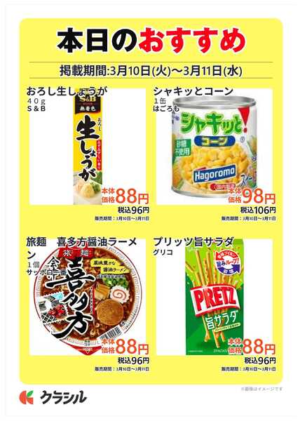 スーパー田子重 本日のおすすめ-1