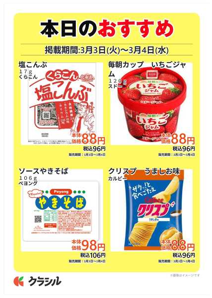 スーパー田子重 本日のおすすめnew-1