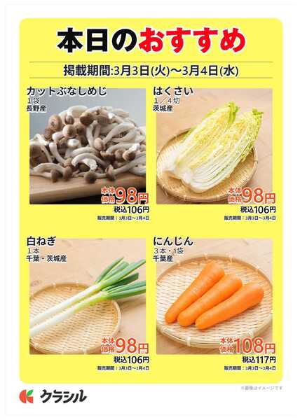 スーパー田子重 本日のおすすめnew-4