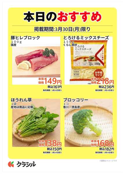 スーパー田子重 本日のおすすめnew-1