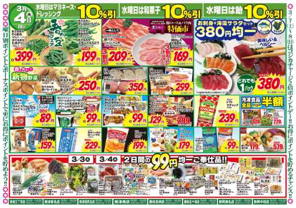 2026年3月3〜4日までひなまつり特価市-2